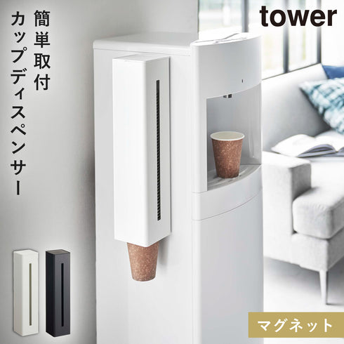 ウォーターサーバー横マグネットカップディスペンサー タワー.|m2